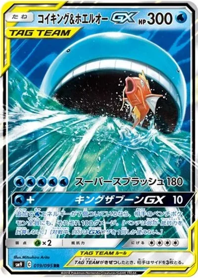 Magikarp & Wailord-GX