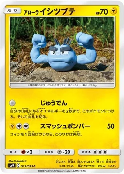 Alolan Geodude