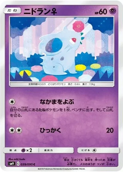 Nidoran ?