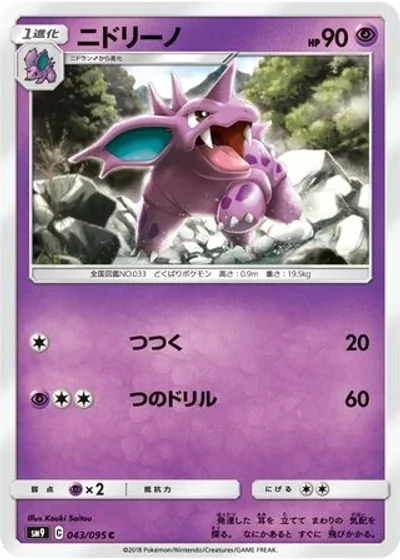 Nidorino