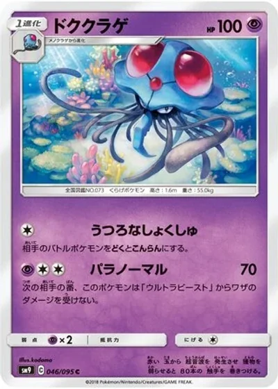Tentacruel