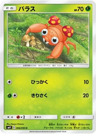 Paras