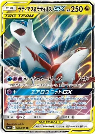 Latias & Latios-GX