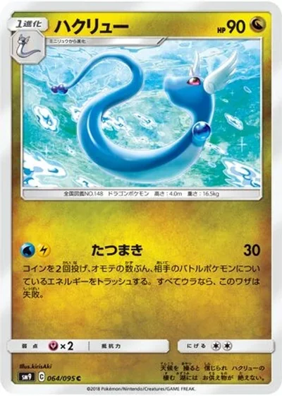 Dragonair