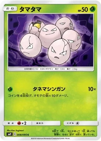 Exeggcute