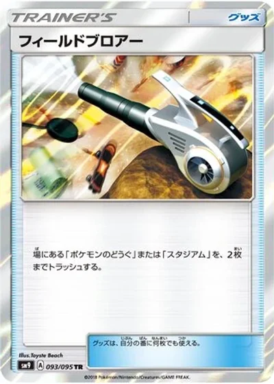 Field Blower