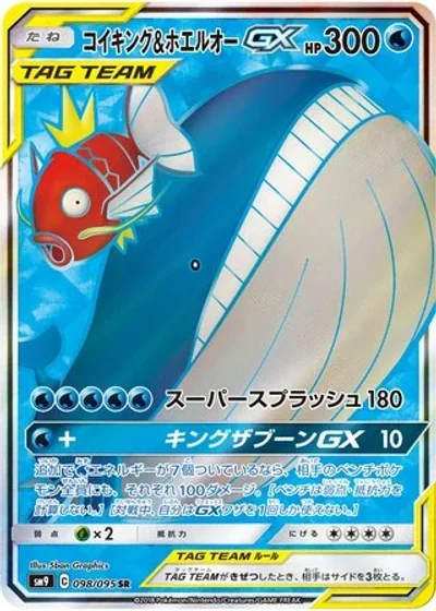 Magikarp & Wailord-GX