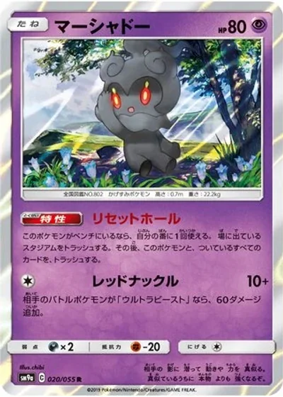 Marshadow