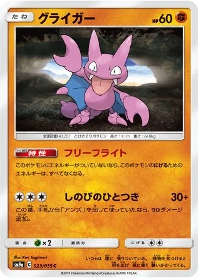 Gligar