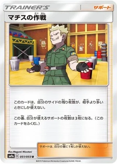 Lt. Surge's Strategy