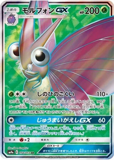 Venomoth-GX