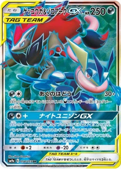 Greninja & Zoroark-GX
