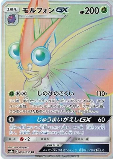 Venomoth-GX