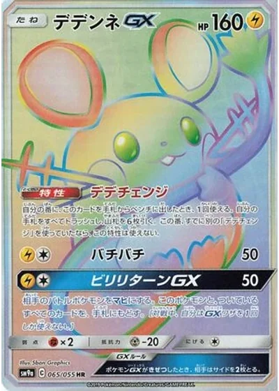 Dedenne-GX