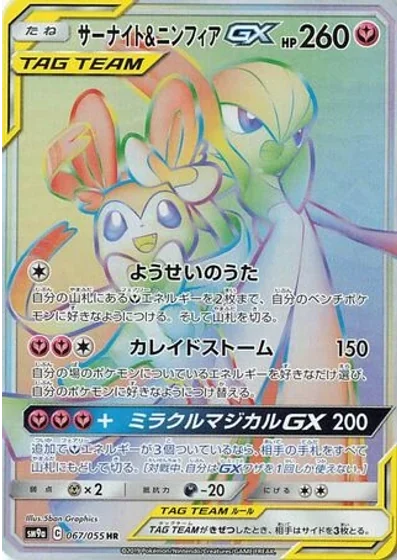 Gardevoir & Sylveon-GX