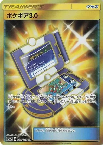 Pokégear 3.0