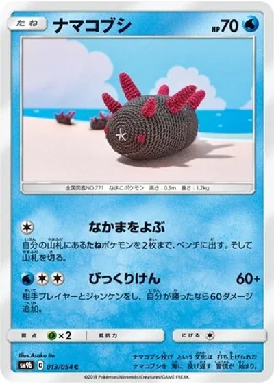 Pyukumuku