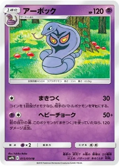 Arbok