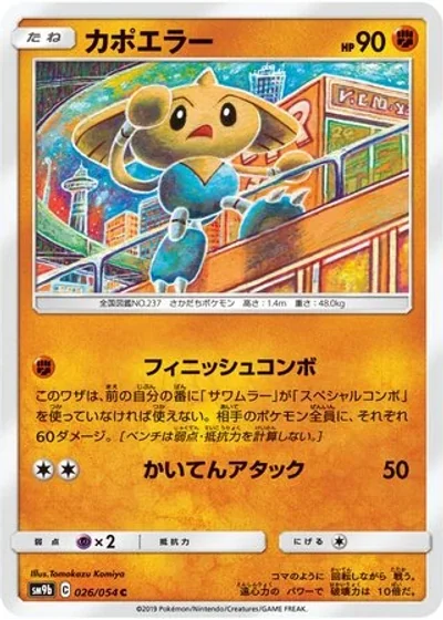 Hitmontop