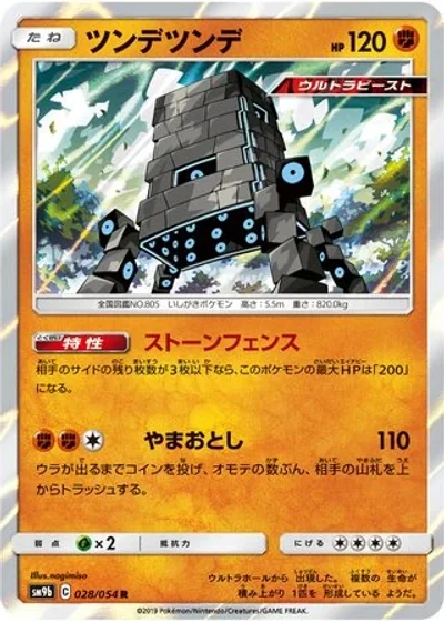 Stakataka