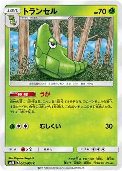 Metapod