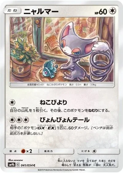 Glameow