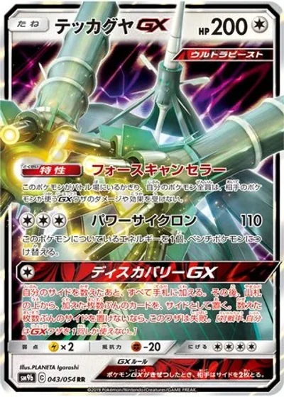 Celesteela-GX
