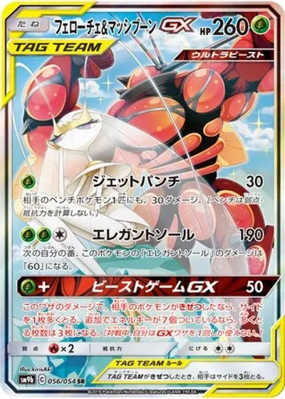 Pheromosa & Buzzwole-GX