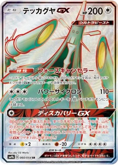 Celesteela-GX