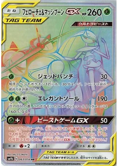 Pheromosa & Buzzwole-GX