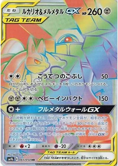 Lucario & Melmetal-GX