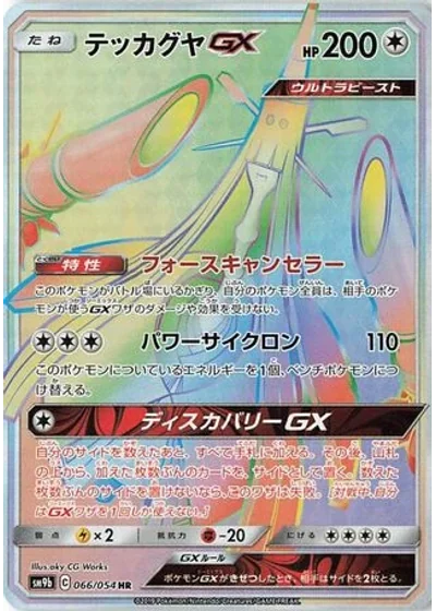 Celesteela-GX