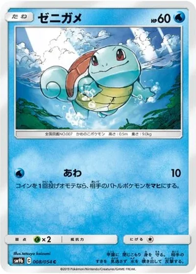 Squirtle