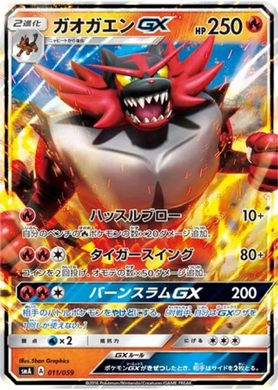 Incineroar-GX