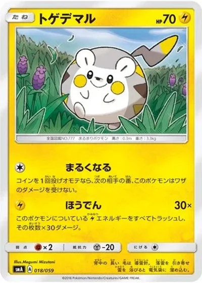 Togedemaru
