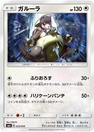 Kangaskhan