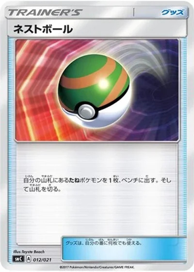 Nest Ball
