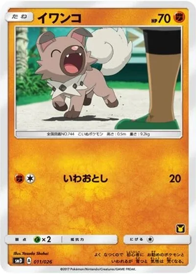Rockruff