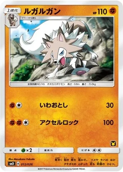 Lycanroc