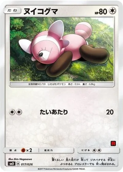 Stufful