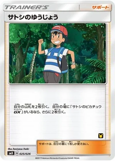 Ash's Friendship