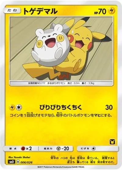 Togedemaru