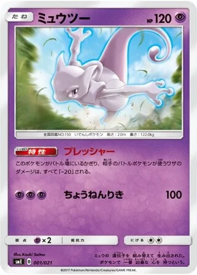 Mewtwo