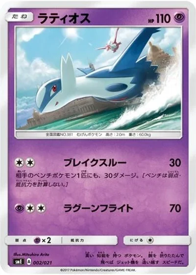 Latios