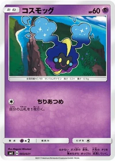 Cosmog