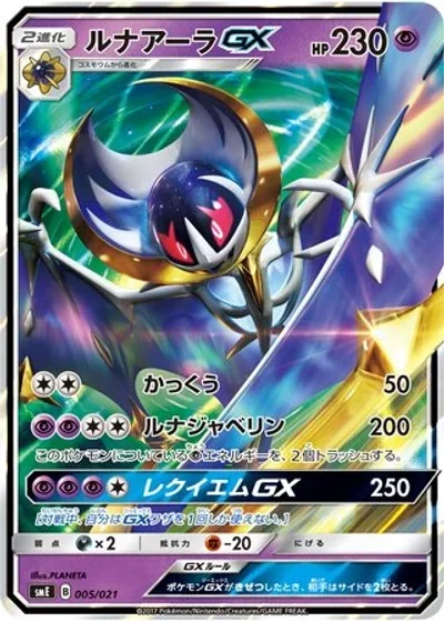 Lunala-GX