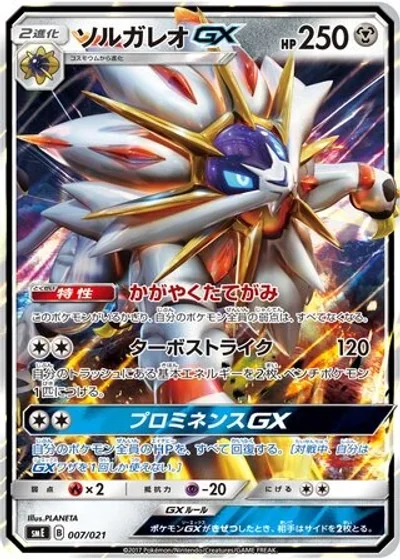 Solgaleo-GX