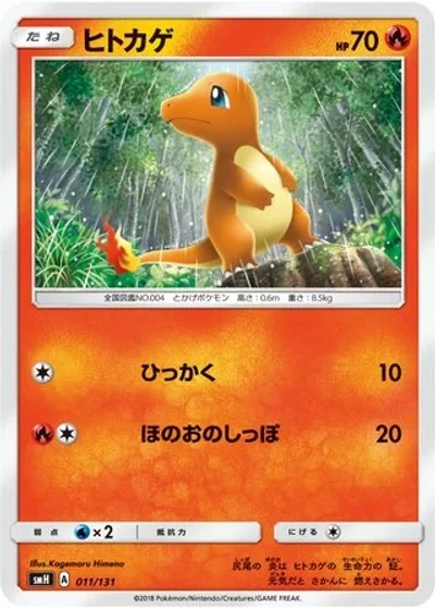 Charmander
