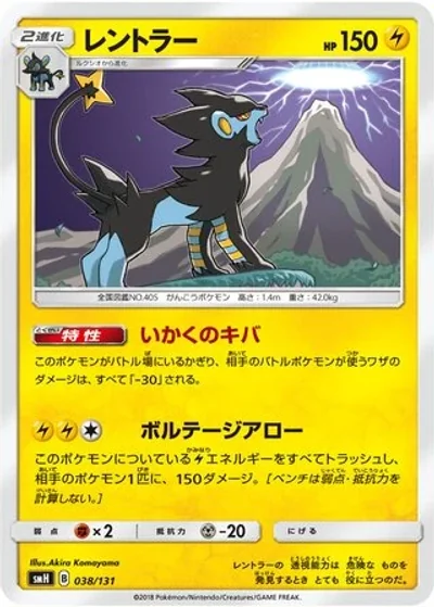 Luxray