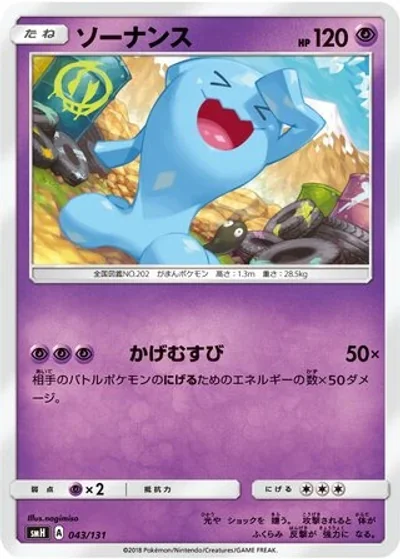 Wobbuffet